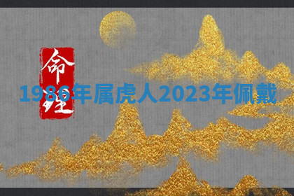 今天2025年7月3日万年历定婚吉日查询,订婚是好日子吗