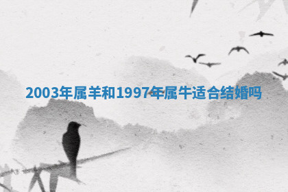今天2025年7月3日万年历定婚吉日查询,订婚是好日子吗