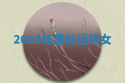 今天2025年7月3日万年历定婚吉日查询,订婚是好日子吗