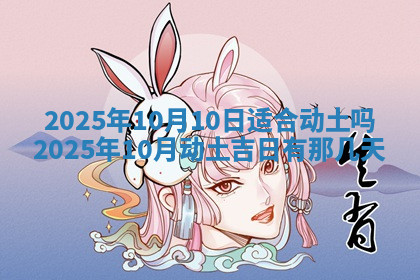 今天2025年7月3日万年历定婚吉日查询,订婚是好日子吗