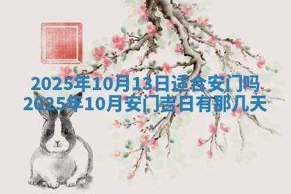 今天2025年7月3日万年历定婚吉日查询,订婚是好日子吗