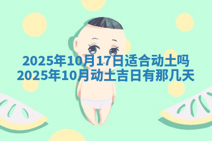 今天2025年7月3日万年历定婚吉日查询,订婚是好日子吗