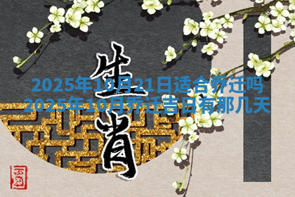 今天2025年7月3日万年历定婚吉日查询,订婚是好日子吗