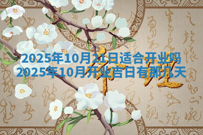 今天2025年7月3日万年历定婚吉日查询,订婚是好日子吗