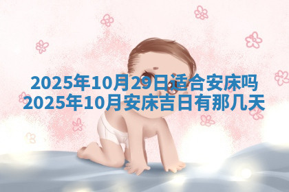 今天2025年7月3日万年历定婚吉日查询,订婚是好日子吗