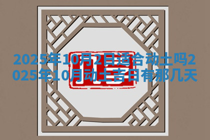 今天2025年7月3日万年历定婚吉日查询,订婚是好日子吗