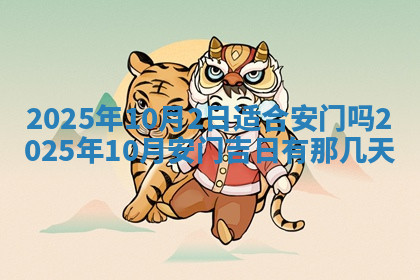 今天2025年7月3日万年历定婚吉日查询,订婚是好日子吗