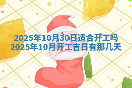 今天2025年7月3日万年历定婚吉日查询,订婚是好日子吗
