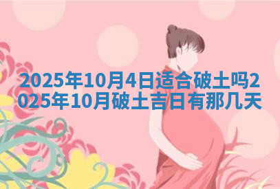 今天2025年7月3日万年历定婚吉日查询,订婚是好日子吗