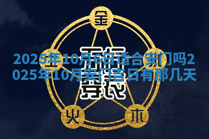 今天2025年7月3日万年历定婚吉日查询,订婚是好日子吗