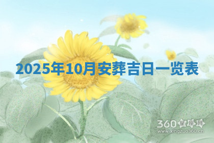 今天2025年7月3日万年历定婚吉日查询,订婚是好日子吗
