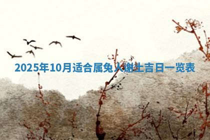 今天2025年7月3日万年历定婚吉日查询,订婚是好日子吗