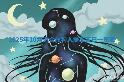 今天2025年7月3日万年历定婚吉日查询,订婚是好日子吗