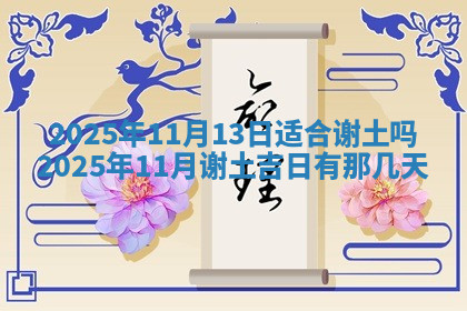 今天2025年7月3日万年历定婚吉日查询,订婚是好日子吗