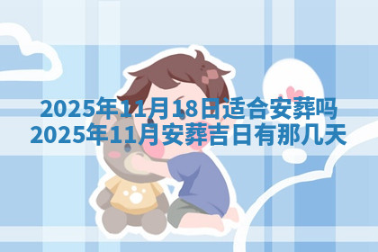 今天2025年7月3日万年历定婚吉日查询,订婚是好日子吗