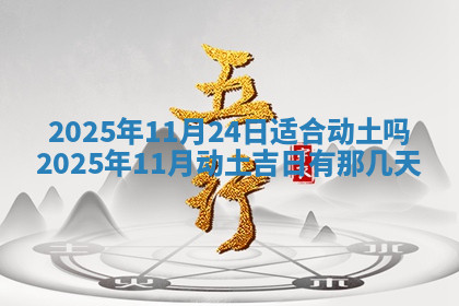 今天2025年7月3日万年历定婚吉日查询,订婚是好日子吗