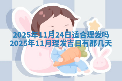 今天2025年7月3日万年历定婚吉日查询,订婚是好日子吗