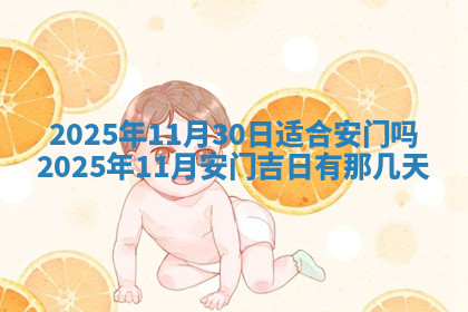 今天2025年7月3日万年历定婚吉日查询,订婚是好日子吗