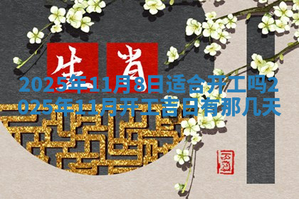 今天2025年7月3日万年历定婚吉日查询,订婚是好日子吗