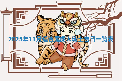 今天2025年7月3日万年历定婚吉日查询,订婚是好日子吗