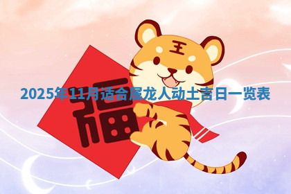 今天2025年7月3日万年历定婚吉日查询,订婚是好日子吗