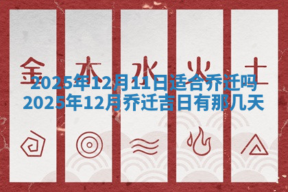 今天2025年7月3日万年历定婚吉日查询,订婚是好日子吗