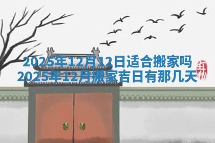 今天2025年7月3日万年历定婚吉日查询,订婚是好日子吗