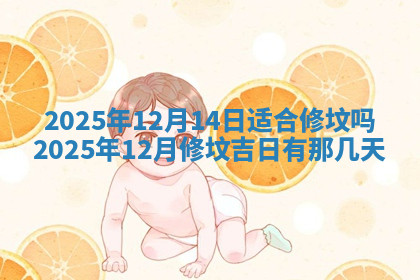 今天2025年7月3日万年历定婚吉日查询,订婚是好日子吗