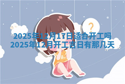 今天2025年7月3日万年历定婚吉日查询,订婚是好日子吗
