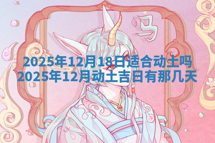 今天2025年7月3日万年历定婚吉日查询,订婚是好日子吗