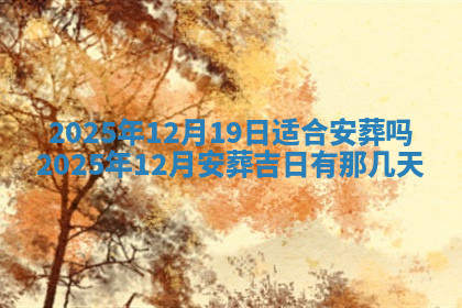 今天2025年7月3日万年历定婚吉日查询,订婚是好日子吗