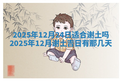 今天2025年7月3日万年历定婚吉日查询,订婚是好日子吗