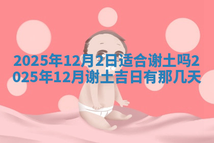 今天2025年7月3日万年历定婚吉日查询,订婚是好日子吗