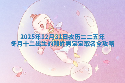 2026年04月12日出生秦姓男宝宝如何取名？好听有寓意的名字精选