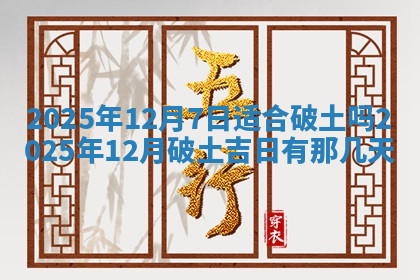 今天2025年7月3日万年历定婚吉日查询,订婚是好日子吗