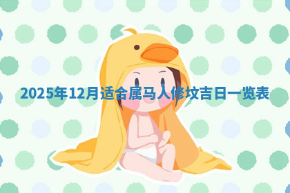 今天2025年7月3日万年历定婚吉日查询,订婚是好日子吗