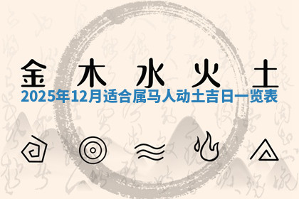 今天2025年7月3日万年历定婚吉日查询,订婚是好日子吗