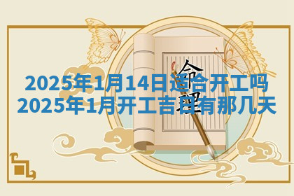 今天2025年7月3日万年历定婚吉日查询,订婚是好日子吗