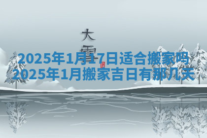 今天2025年7月3日万年历定婚吉日查询,订婚是好日子吗