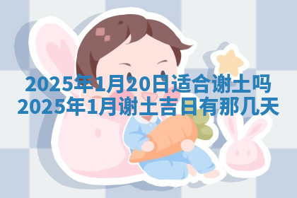 今天2025年7月3日万年历定婚吉日查询,订婚是好日子吗