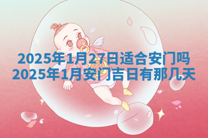 今天2025年7月3日万年历定婚吉日查询,订婚是好日子吗