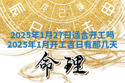 今天2025年7月3日万年历定婚吉日查询,订婚是好日子吗