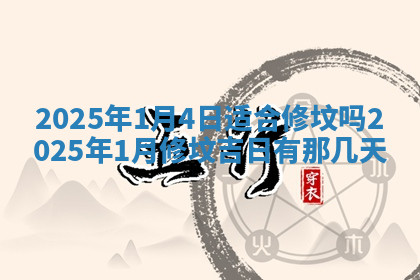 今天2025年7月3日万年历定婚吉日查询,订婚是好日子吗