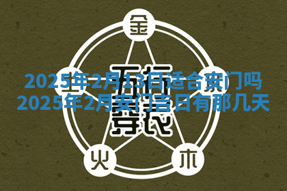 今天2025年7月3日万年历定婚吉日查询,订婚是好日子吗