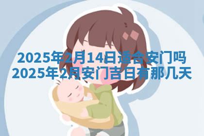今天2025年7月3日万年历定婚吉日查询,订婚是好日子吗