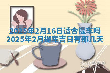 今天2025年7月3日万年历定婚吉日查询,订婚是好日子吗
