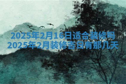 今天2025年7月3日万年历定婚吉日查询,订婚是好日子吗