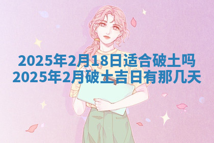 今天2025年7月3日万年历定婚吉日查询,订婚是好日子吗