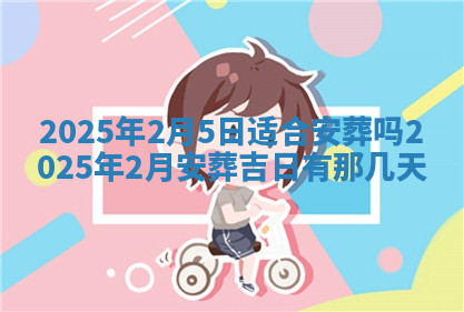 今天2025年7月3日万年历定婚吉日查询,订婚是好日子吗