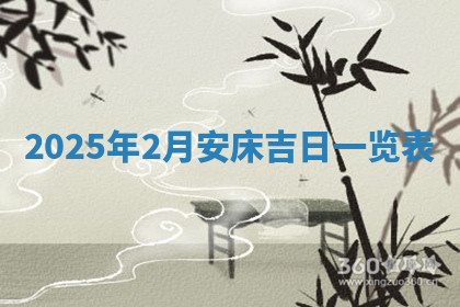 今天2025年7月3日万年历定婚吉日查询,订婚是好日子吗